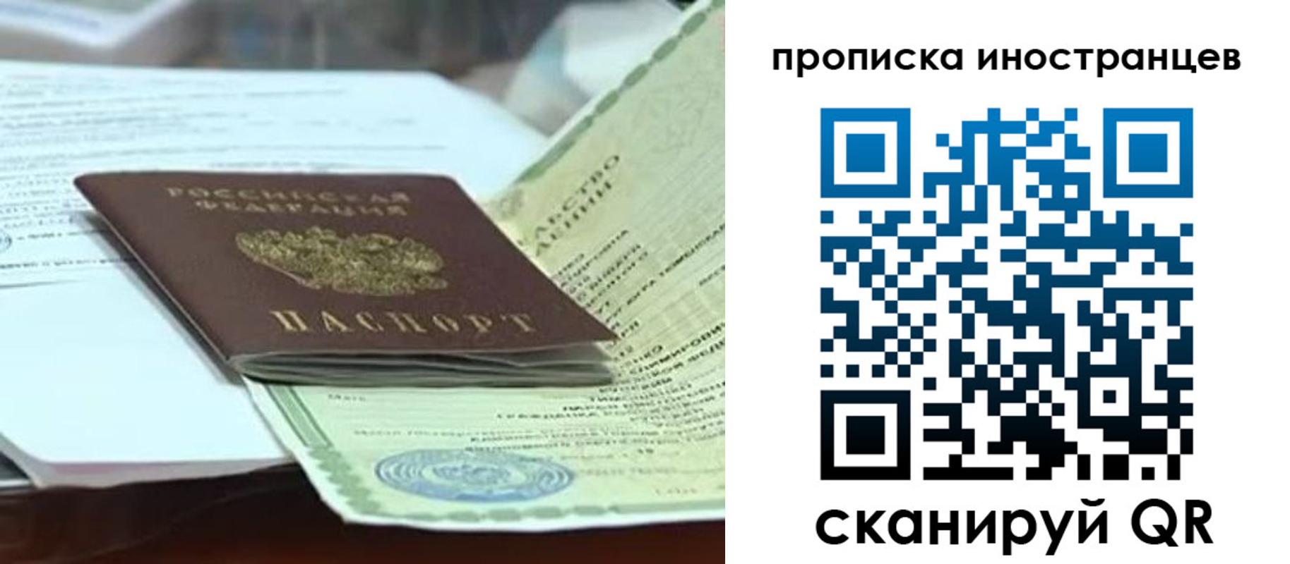 прописка для военкомата в Рудне