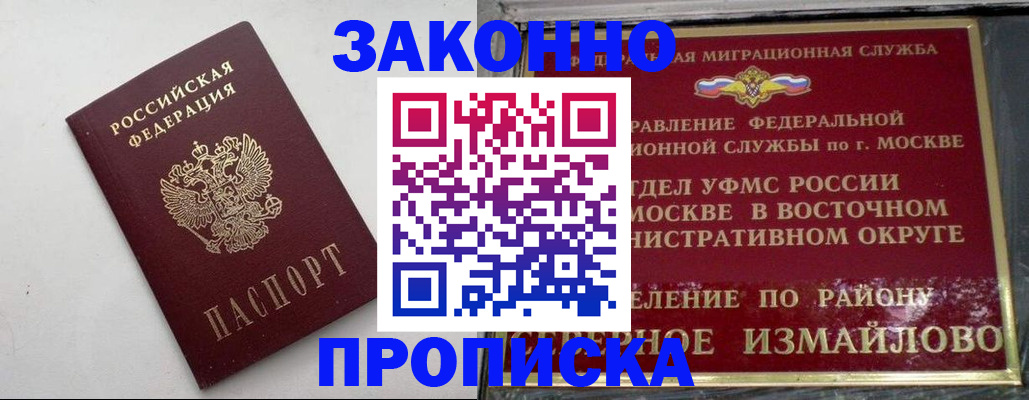 временная регистрация гарантия в Рудне