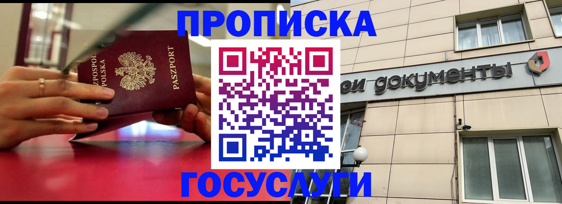 временная регистрация недорого в Рудне