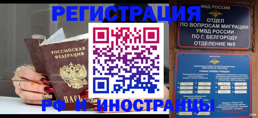 прописка в Рудне