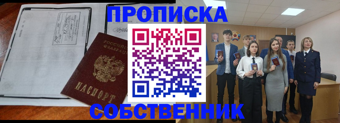 прописка законно в Рудне