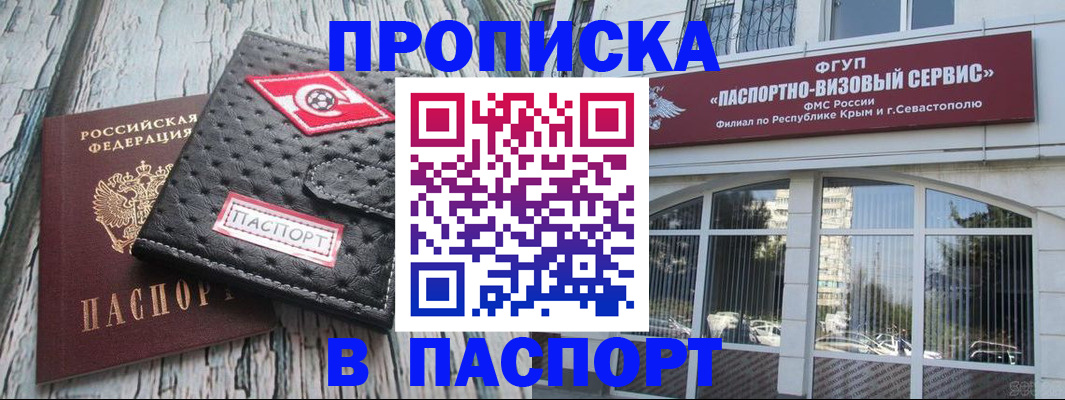 прописка штамп в Рудне