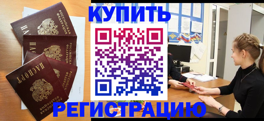 временная регистрация 2025 в Рудне
