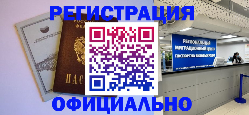 временная регистрация купить в Рудне