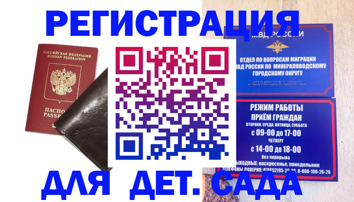 временная регистрация в Рудне