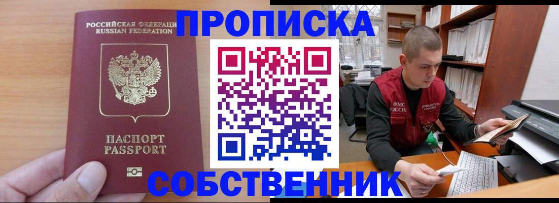 временная регистрация для школы в Рудне
