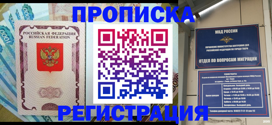 временная регистрация собственник в Рудне